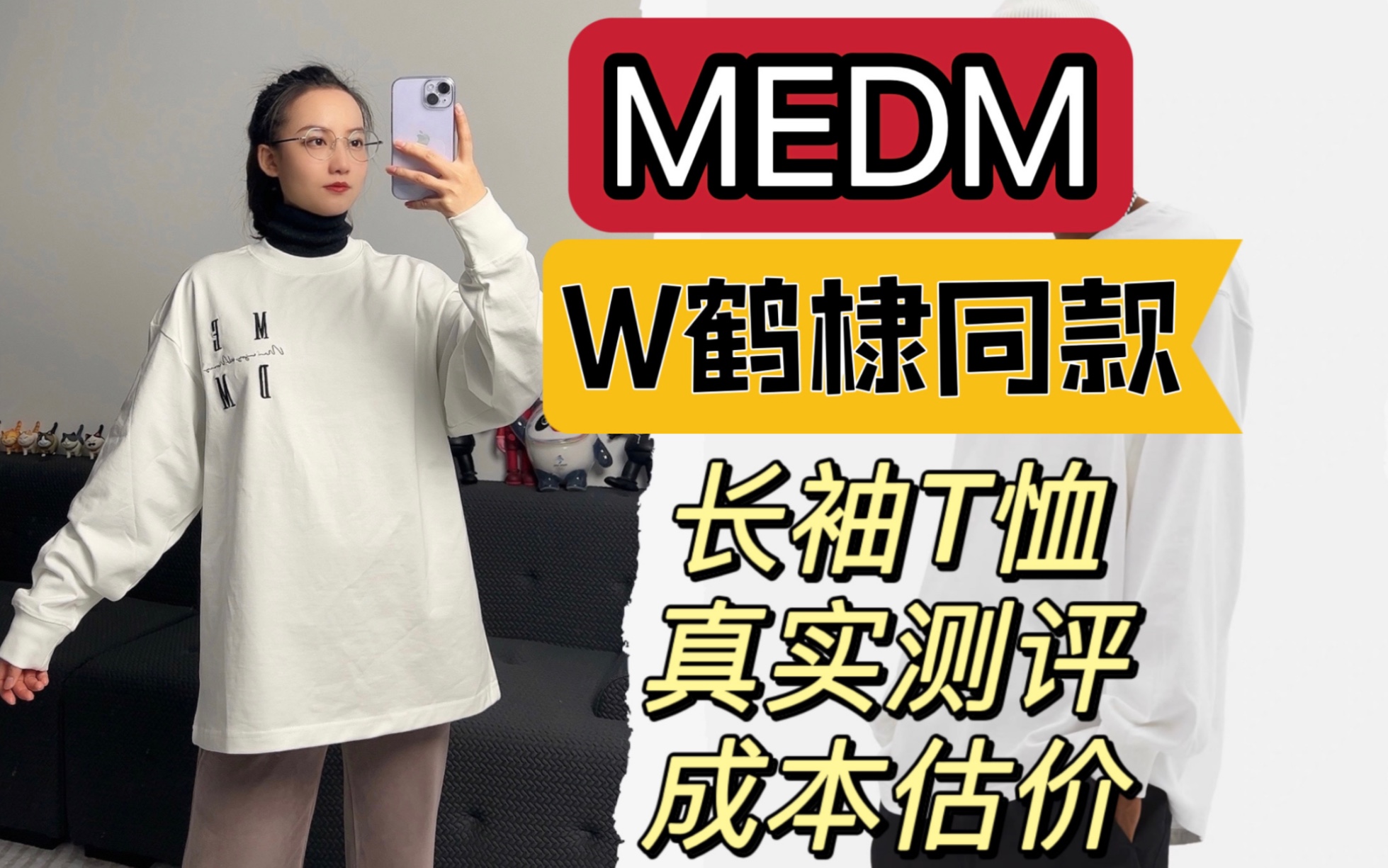 MEDM长袖T恤测评,值得推荐购买#测评 #T恤 #好物推荐𐟔奓”哩哔哩bilibili