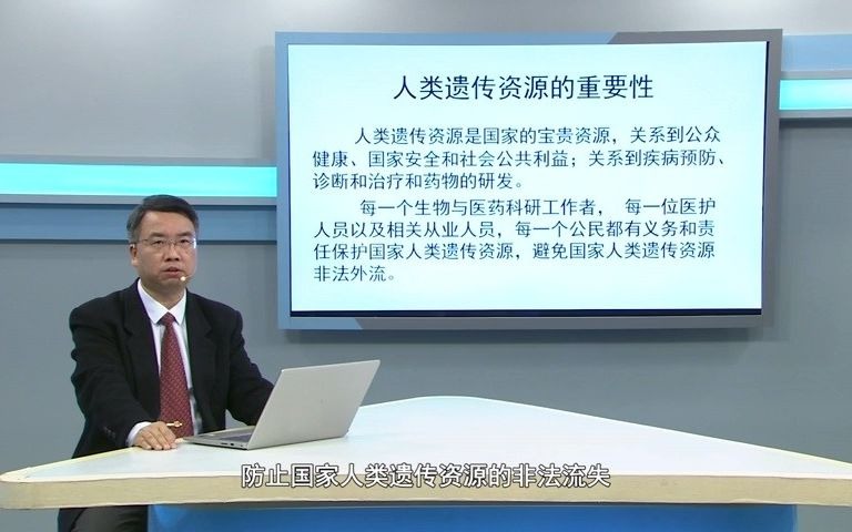 [图]生物安全法系列宣讲第五集：人类遗传资源与生物资源安全