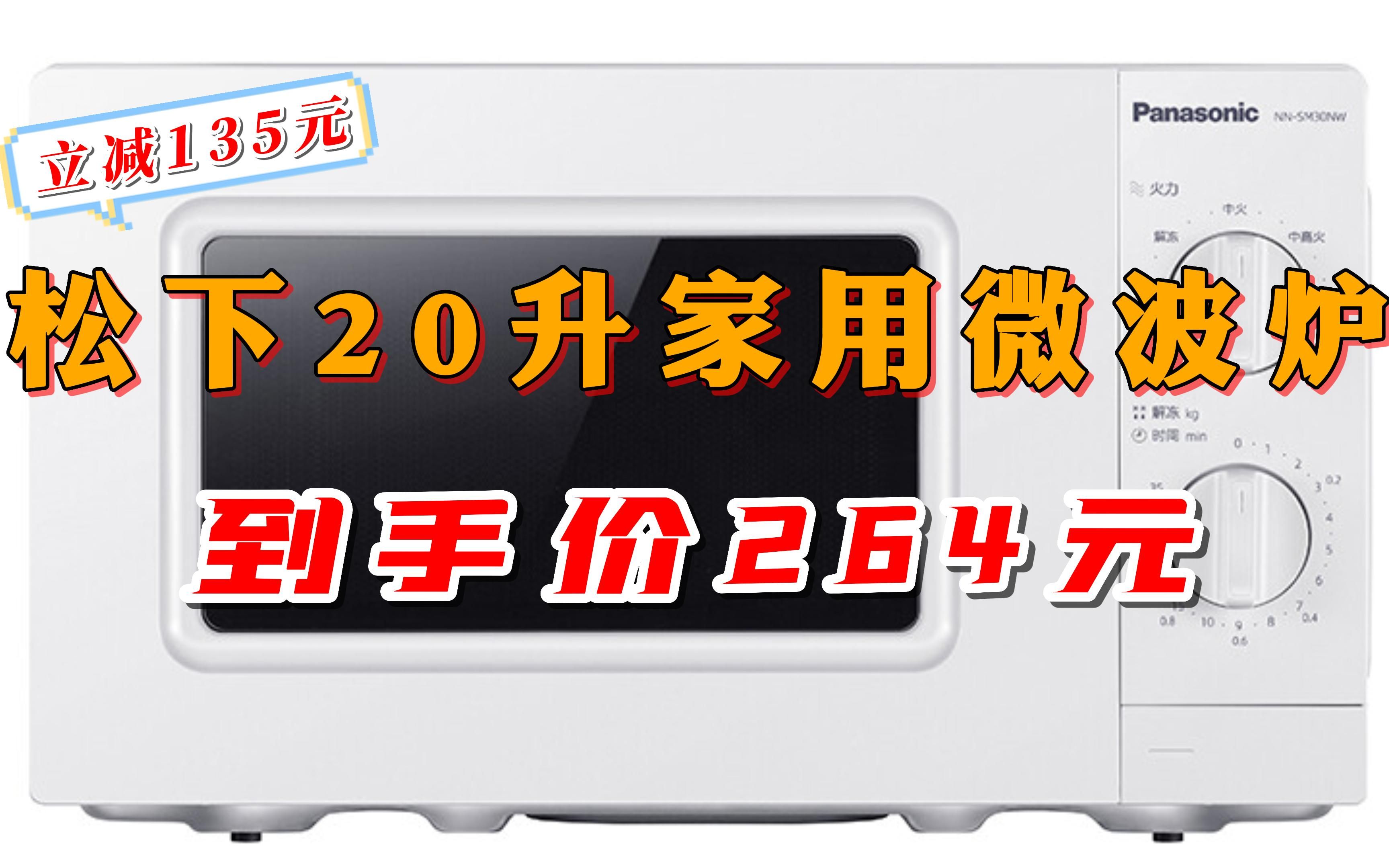 松下NNSM30NW 20升家用微波炉 360Ⱘ𝬧›˜式加热 五档火力精准控温 旋钮操作化繁为简哔哩哔哩bilibili