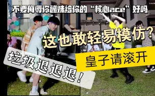 Download Video: 能不能不要硬夸啊！真的很好笑唉