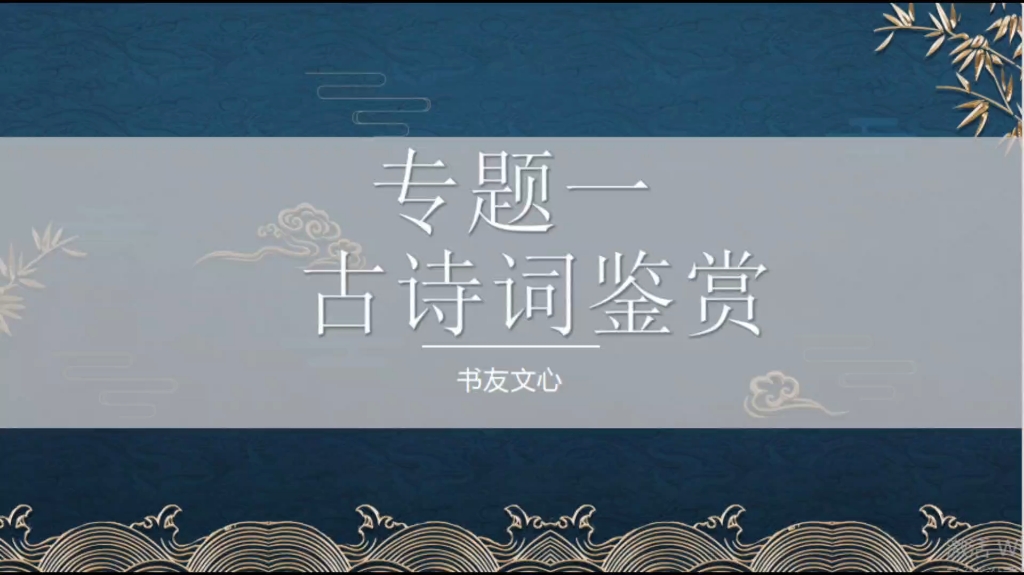 [图]苏轼《卜算子·黄州定慧院寓居作》 此词高旷洒脱，无一点尘俗气，铮铮傲骨我见犹怜