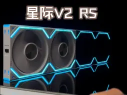 Tải video: 丛林豹新品 星际V2 RS 机箱积木拼接散热风扇，简单介绍