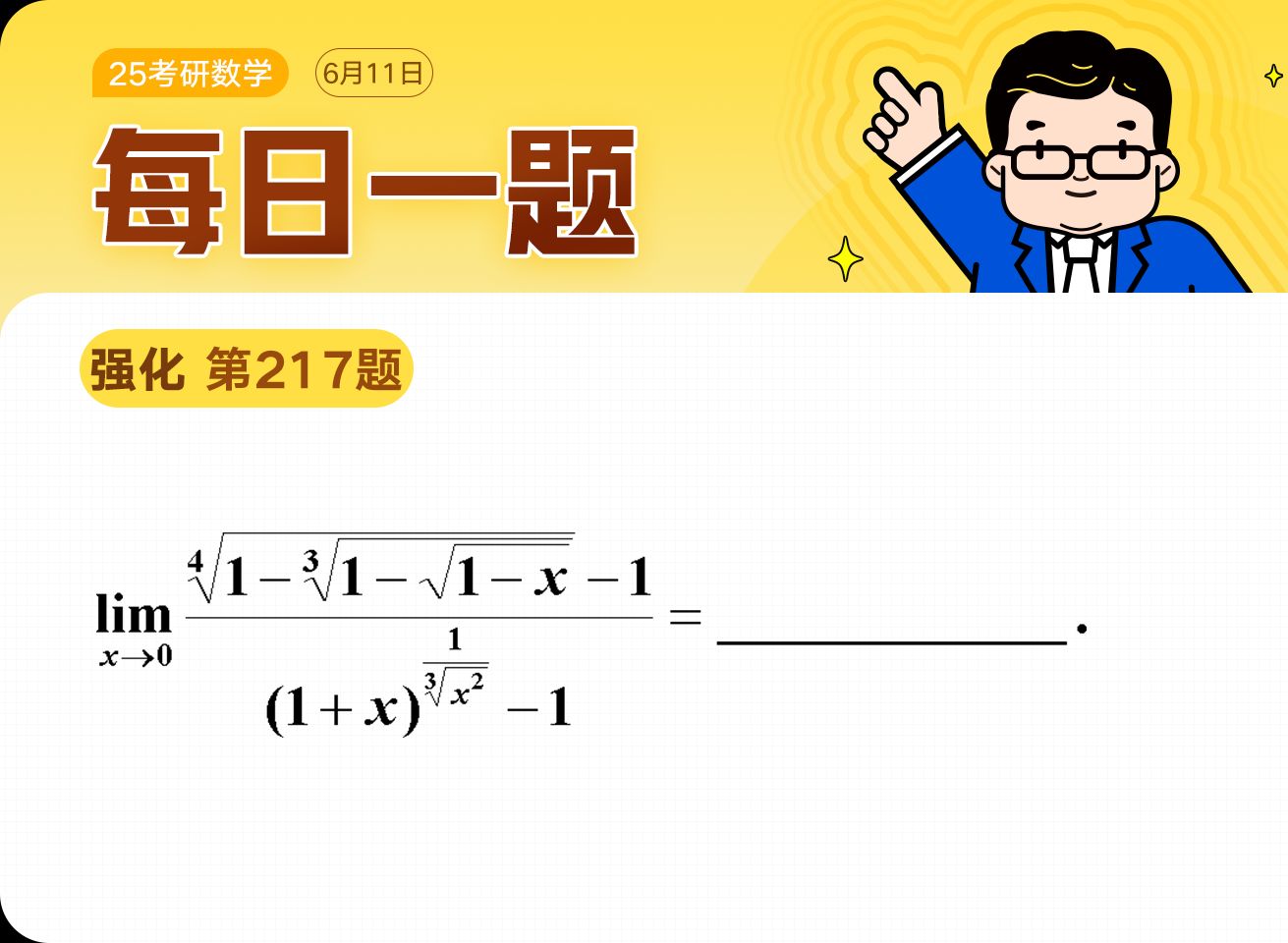 第217题|这个视频教同学们两个推广结论 | 0 / 0 极限运算(三)|武忠祥老师每日一题哔哩哔哩bilibili