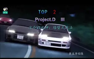 Initial D 1080p 头文字d Tv版十大bgm 哔哩哔哩 つロ干杯 Bilibili