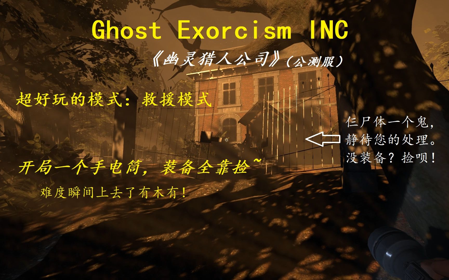 【Ghost Exorcism INC/幽灵猎人公司】超好玩的救援模式:开局一个手电筒,装备全靠捡……苦逼的猎魔人,钢琴房里收尸又驱鬼.哔哩哔哩bilibili