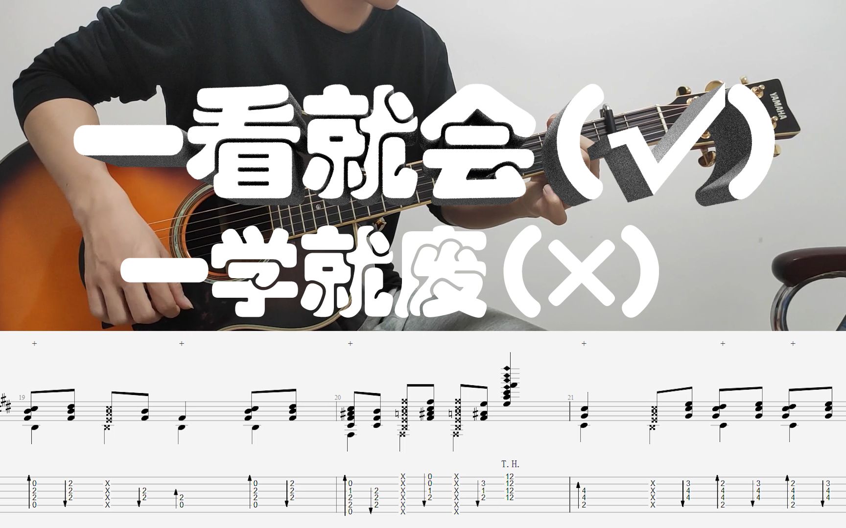 【指弹教学】《处处吻》指弹版详细教学第3期(b段)_哔哩哔哩 (゜-゜)