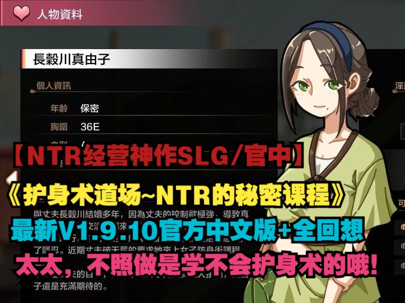 [图]【NTR经营神作SLG/全动态/官方中文/PC】护身术道场~NTR的秘密课程最新V1.9.10官方中文版+全回想