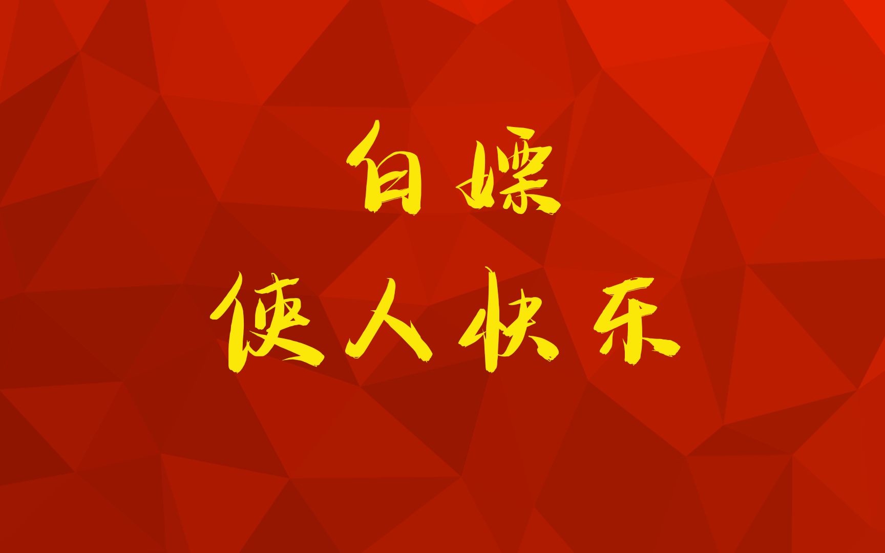 别再被捡漏软文忽悠啦,教你试用产品就能衣食无忧哔哩哔哩bilibili