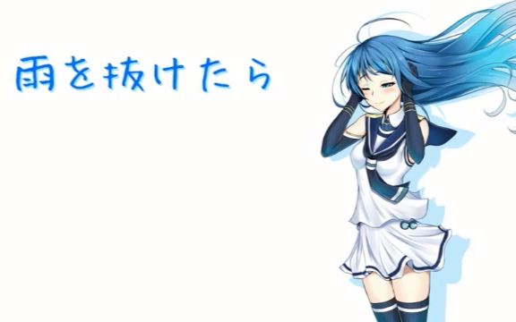 舰cvocal如果从雨中穿过五月雨imagesong