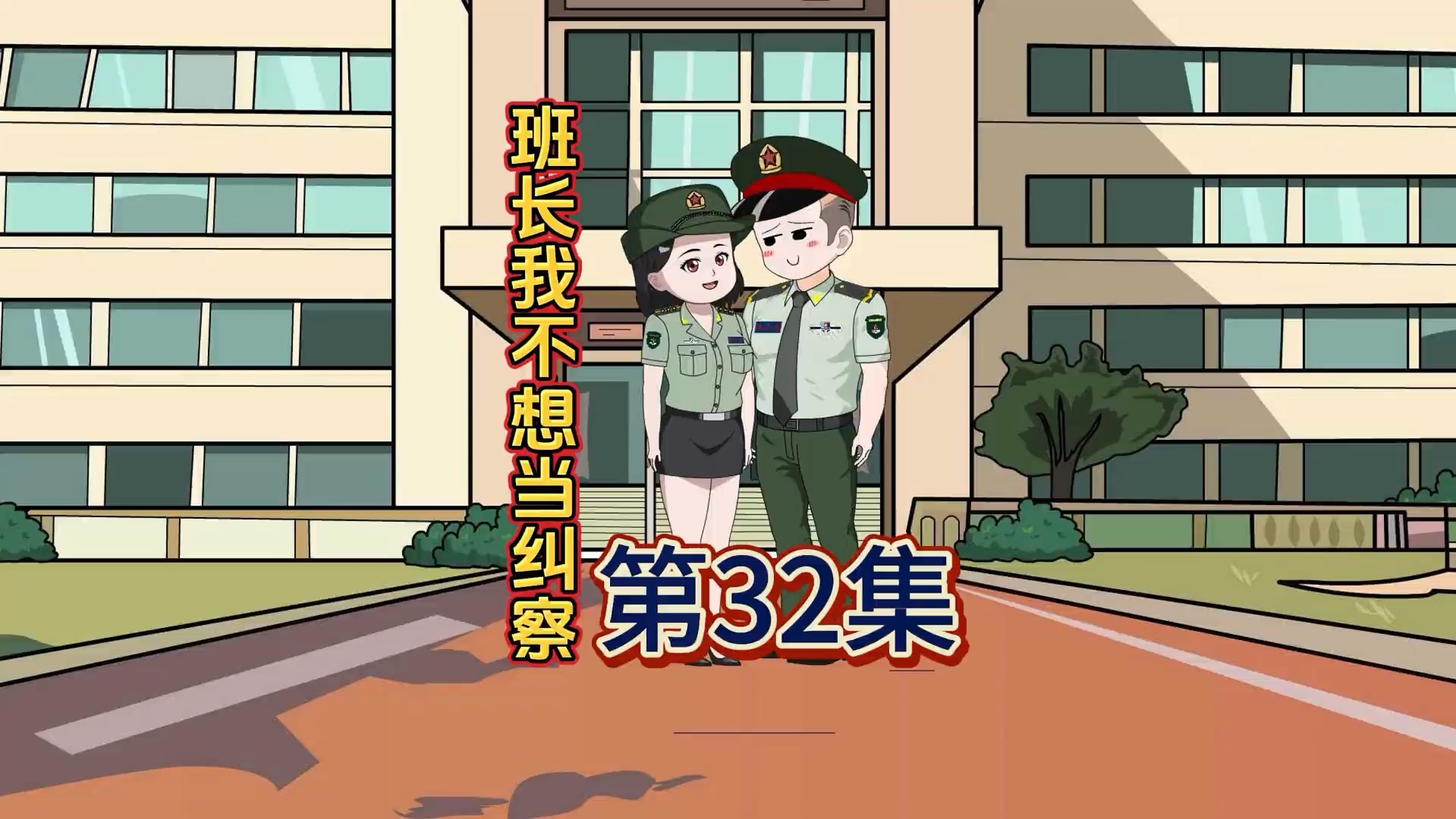 《班长我不想当纠察》第32集,江小龙一招制服陈浩哔哩哔哩bilibili