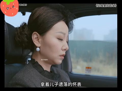 尘埃里的花朵(1199)热播全集哔哩哔哩bilibili