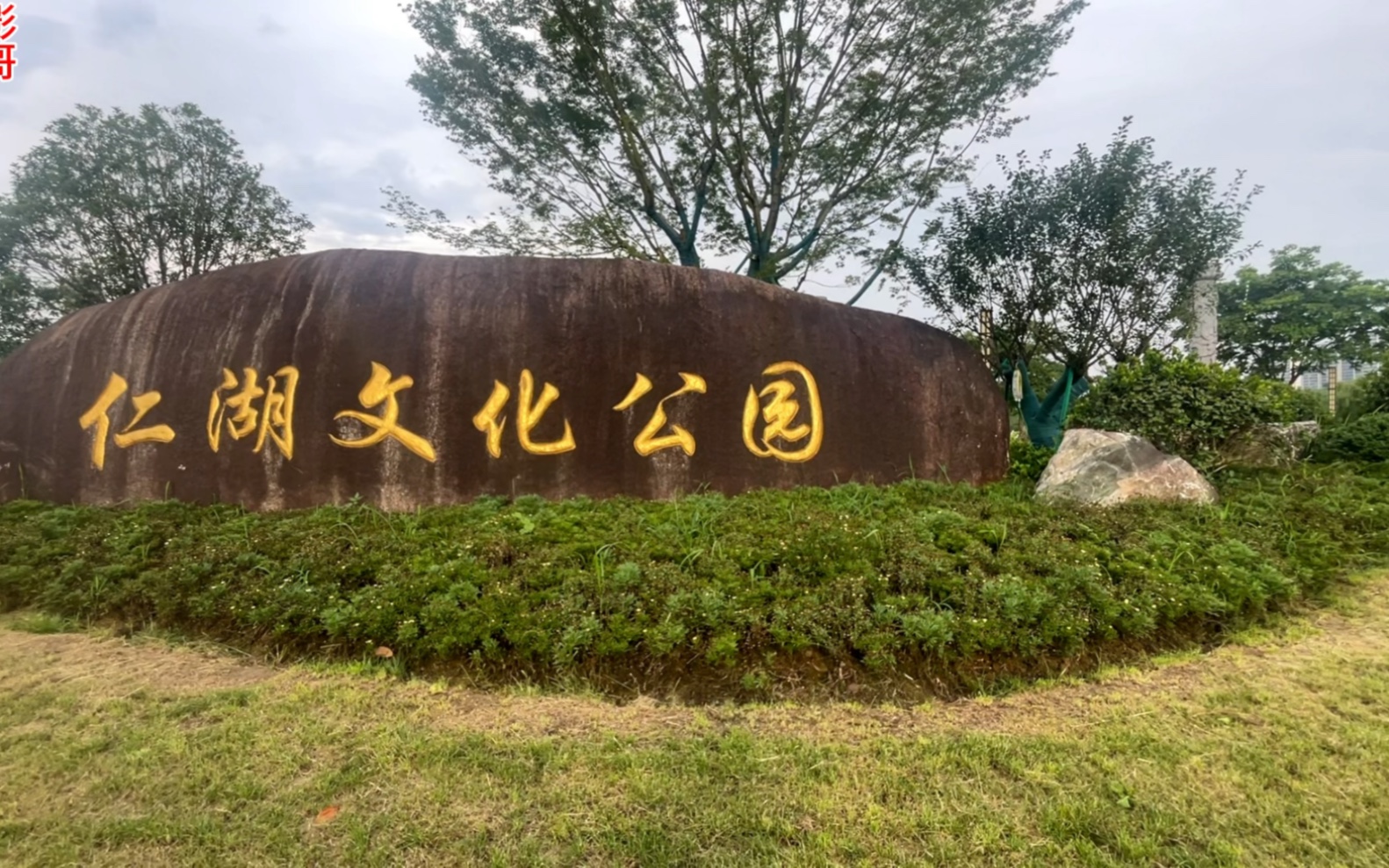 航拍宁波奉化仁湖公园