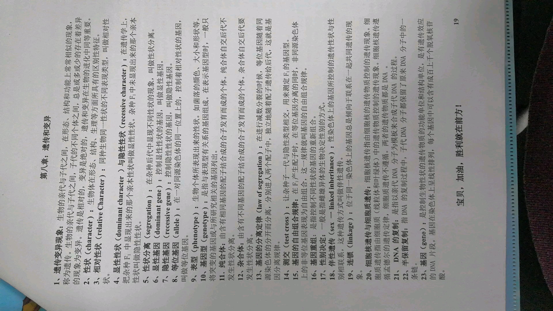 郑州大学 普通生物学辅导习题册 名词解释 (89章)哔哩哔哩bilibili