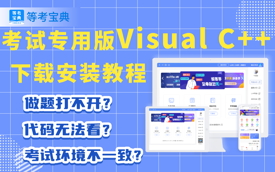 [图]计算机二级C语言配套软件Visual C++ 下载安装教程