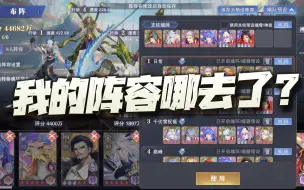 Video herunterladen: 斗罗大陆魂师对决：吐槽下新版本！试问这预设阵容大家搞了多久？