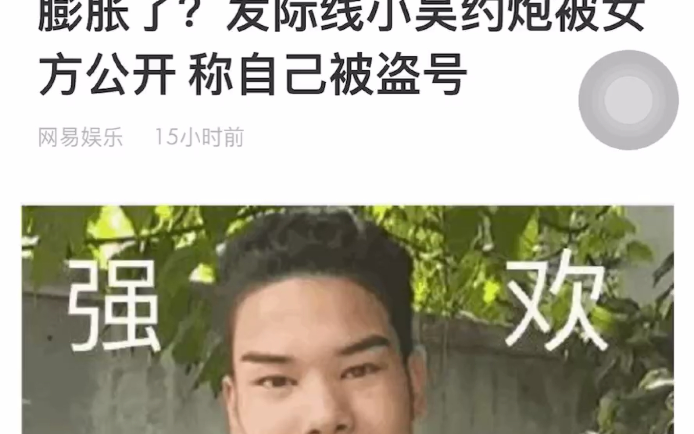 发际线小吴微信约泡被截图哔哩哔哩bilibili