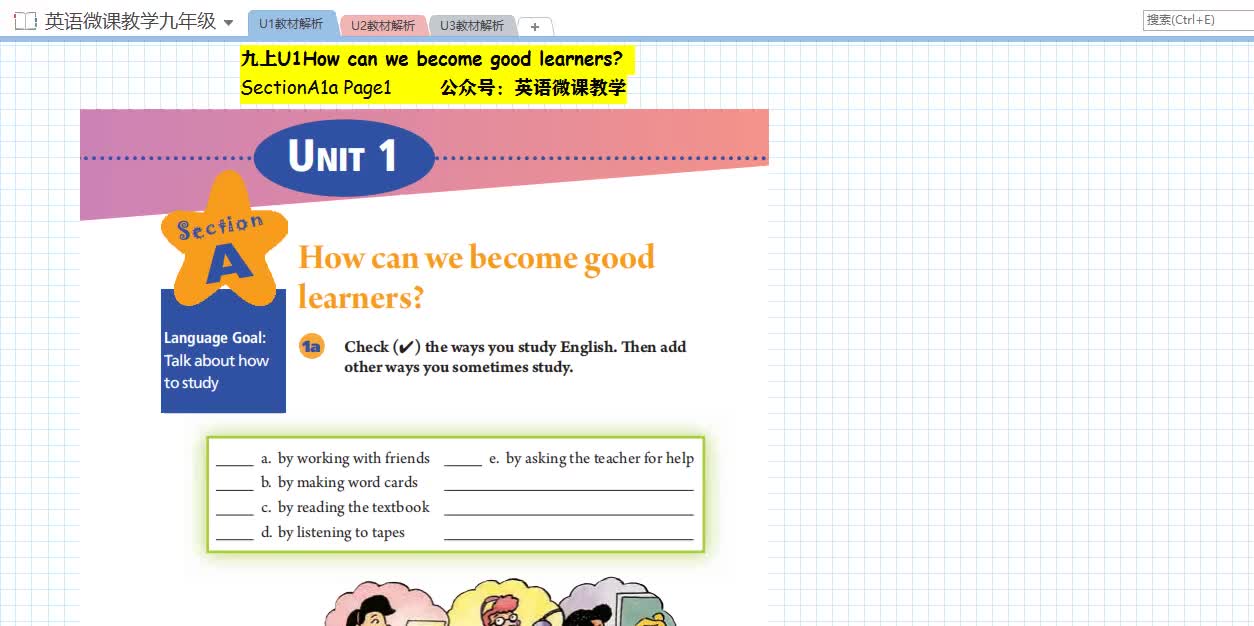 [图]九全U1 how can we become good learners?SectionA1a