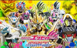 Download Video: 【熟肉1080p】【Sunshine字幕组】假面骑士Ex-Aid final stage&节目cast talk show