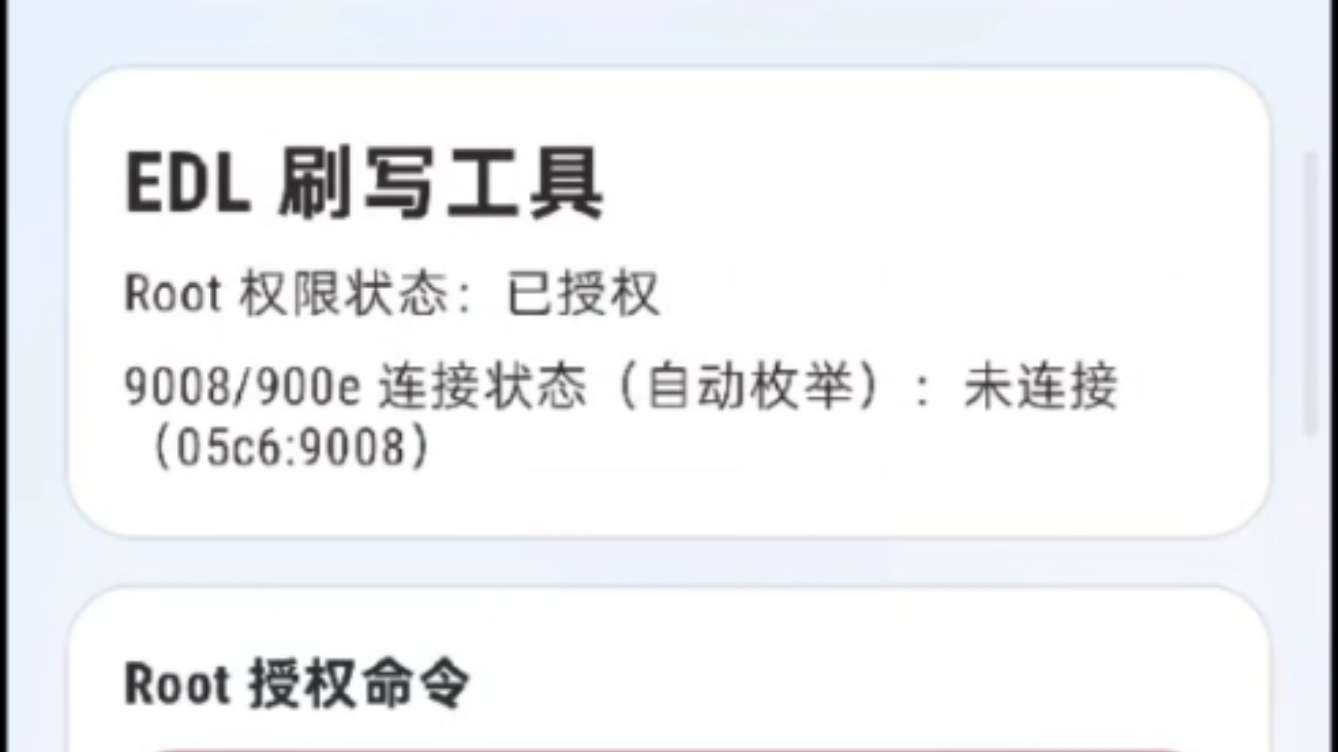 无电脑9008刷机flash(欧加真)