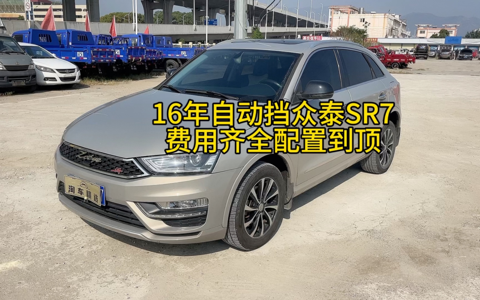 16年自动高配众泰sr7,个人一手原版原漆费用齐全,全款2.28带走