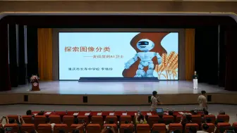 Tải video: 【2024初中信息科技全国优质课】重庆 李艳珍《探索图像分类——麦田里的AI卫士》