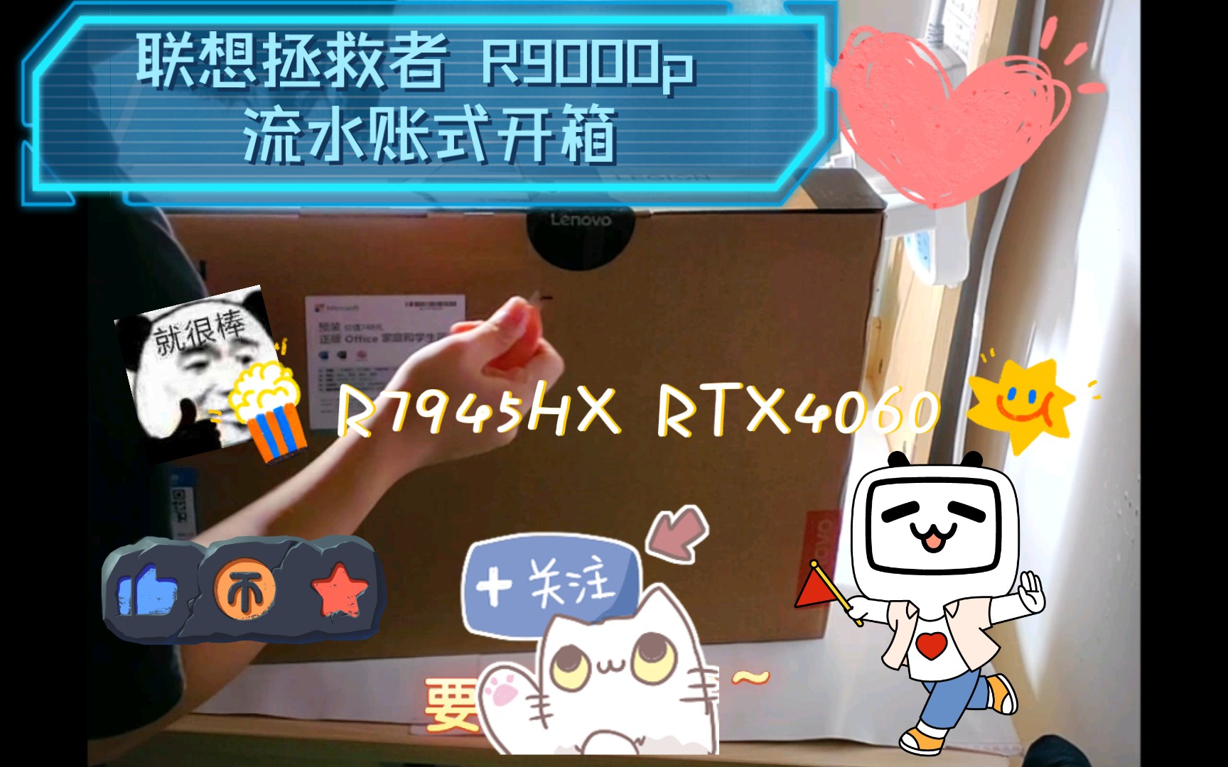 联想拯救者 R9000p R7945HX 4060 流水账式开箱哔哩哔哩bilibili