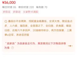 怎么总有人觉得自己的账号会很值钱，这才是正常的价格:80个金皮全真理之下3万6还开还价，网易藏宝阁