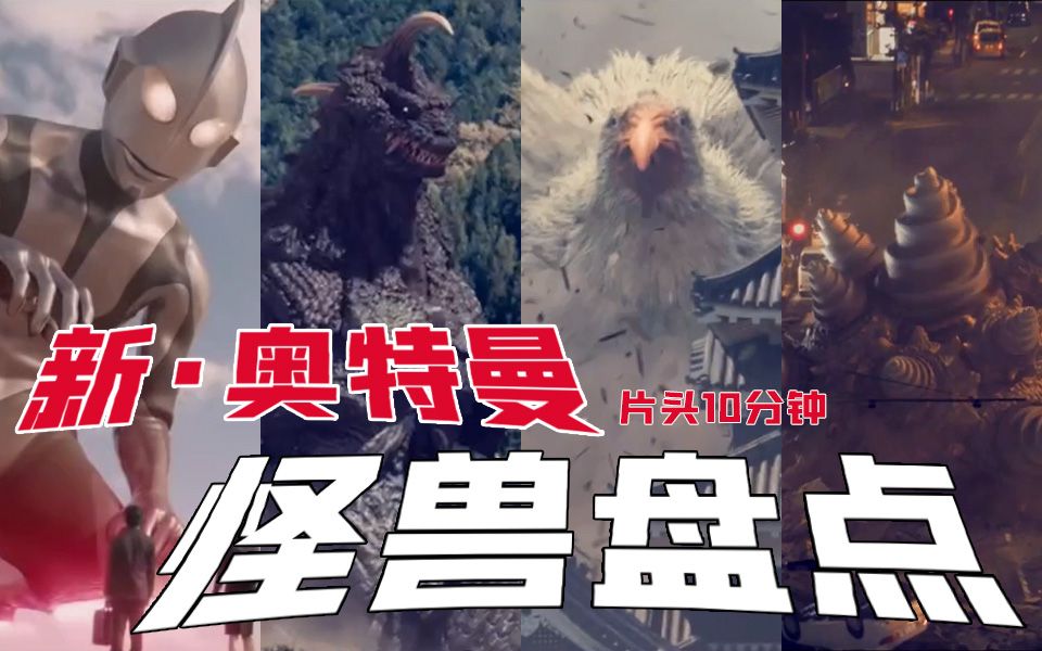 盘点《新·奥特曼》中的怪兽冷知识【新奥特曼】奥特q怪兽细节