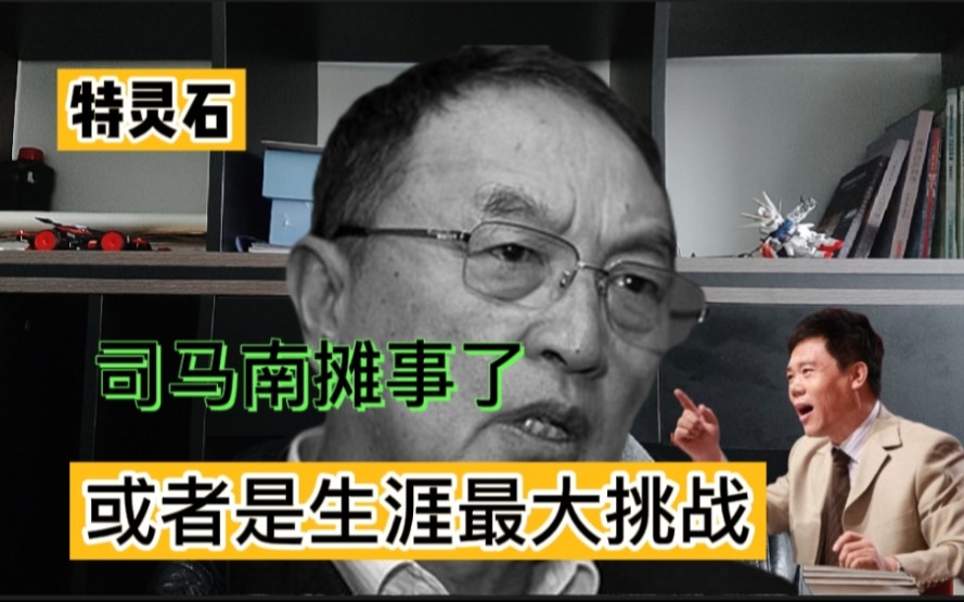 司马南关于联想七个视频的重点内容,都浓缩在这短短的几分钟!哔哩哔哩bilibili