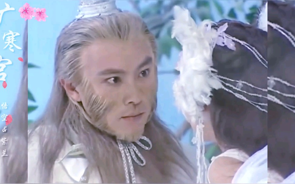 张卫健版西游记紫兰是我的