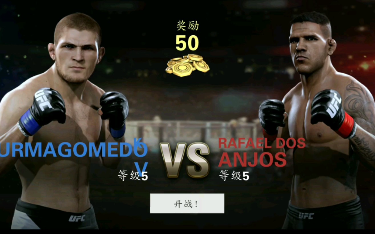 【新人up主】《UFC极限格斗冠军》_自由搏击游戏_拳拳到肉感觉十足_哔哩哔哩 (゜-゜)つロ 干杯~-bilibili