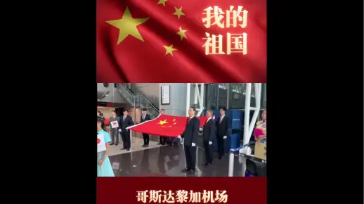 我的祖國