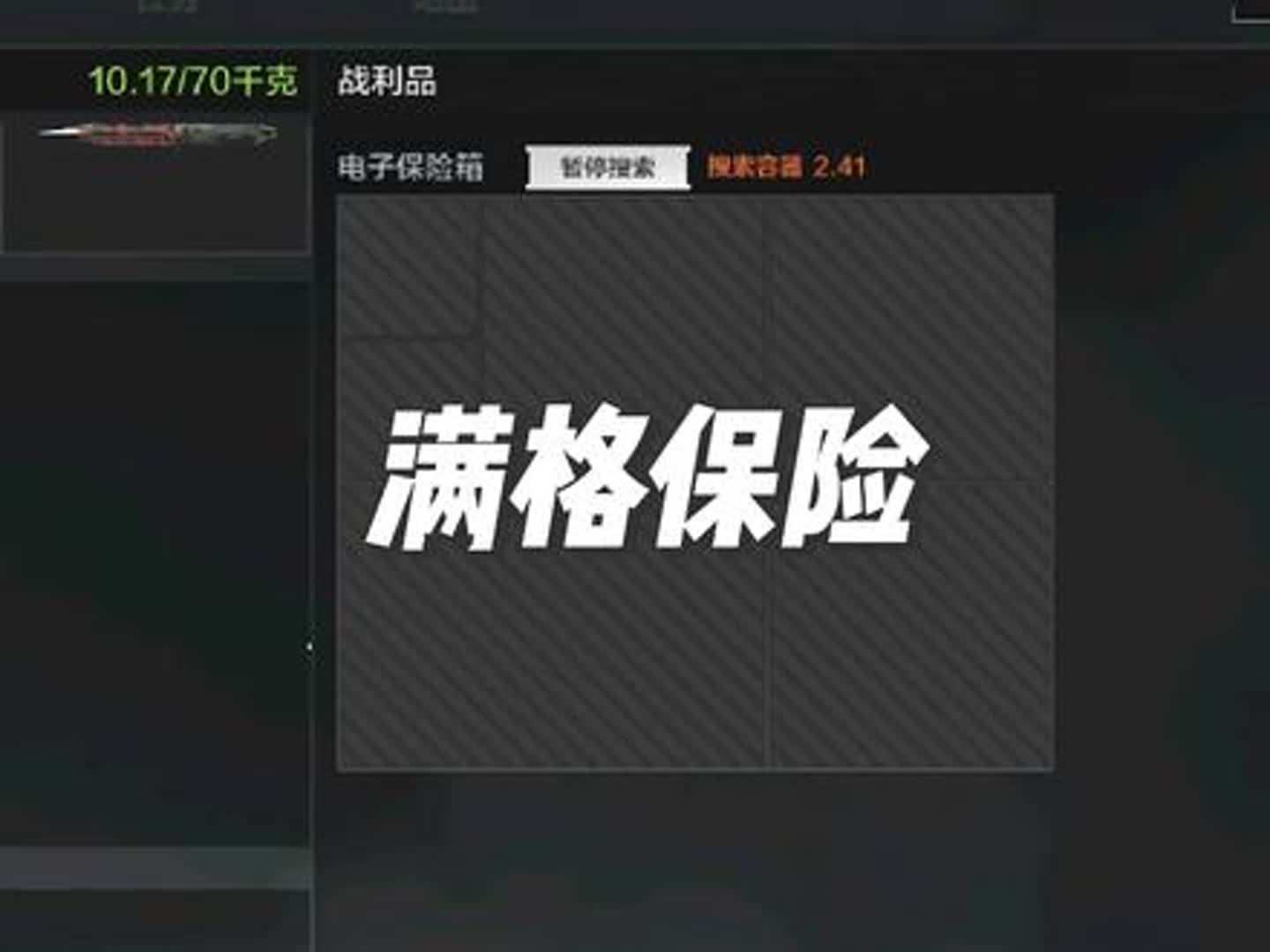 '满格保险'哔哩哔哩bilibili