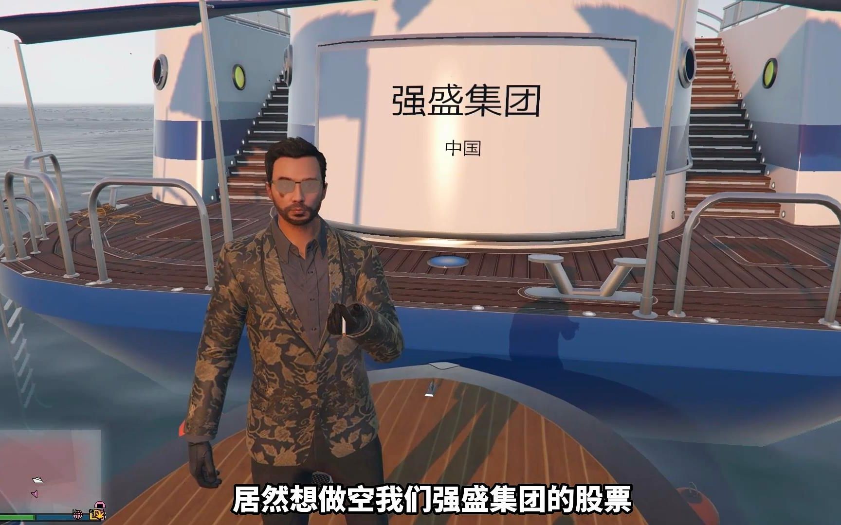 GTAOL:华尔街之狼狂飙股市,竟然敢做空强盛集团?哔哩哔哩bilibili