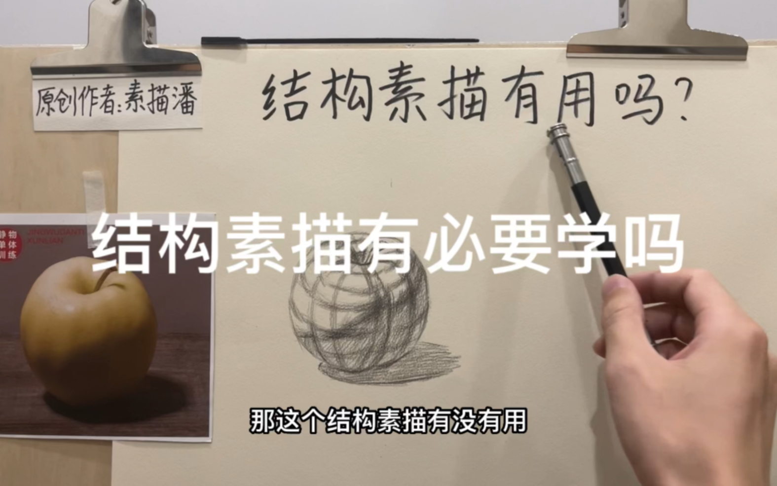 [图]结构素描有必要学吗？