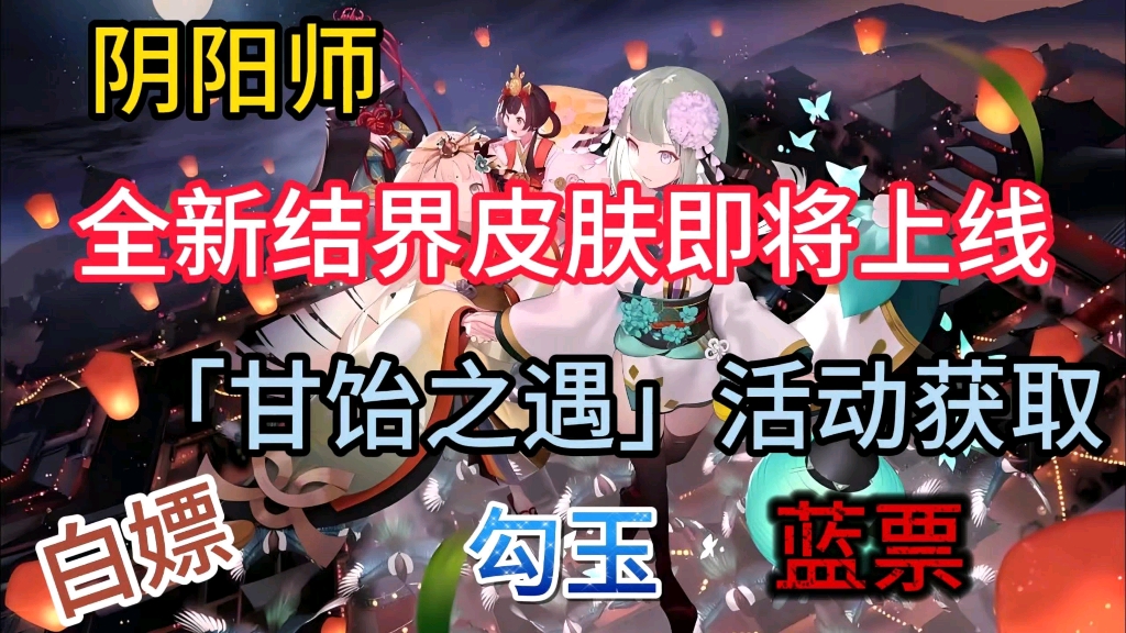 【阴阳师】七月最新可用兑换码分享,全新结界皮肤即将上线,白嫖勾玉