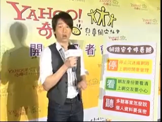 陶喆2009Yahoo奇摩儿童网安大使宣传停看守则哔哩哔哩bilibili