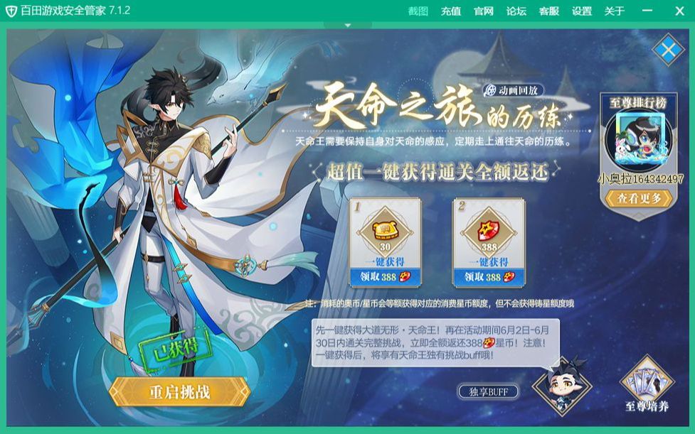 【梦神|奥拉星】神灵魂天命王全程平民攻略,再度进化的王,根本不是我