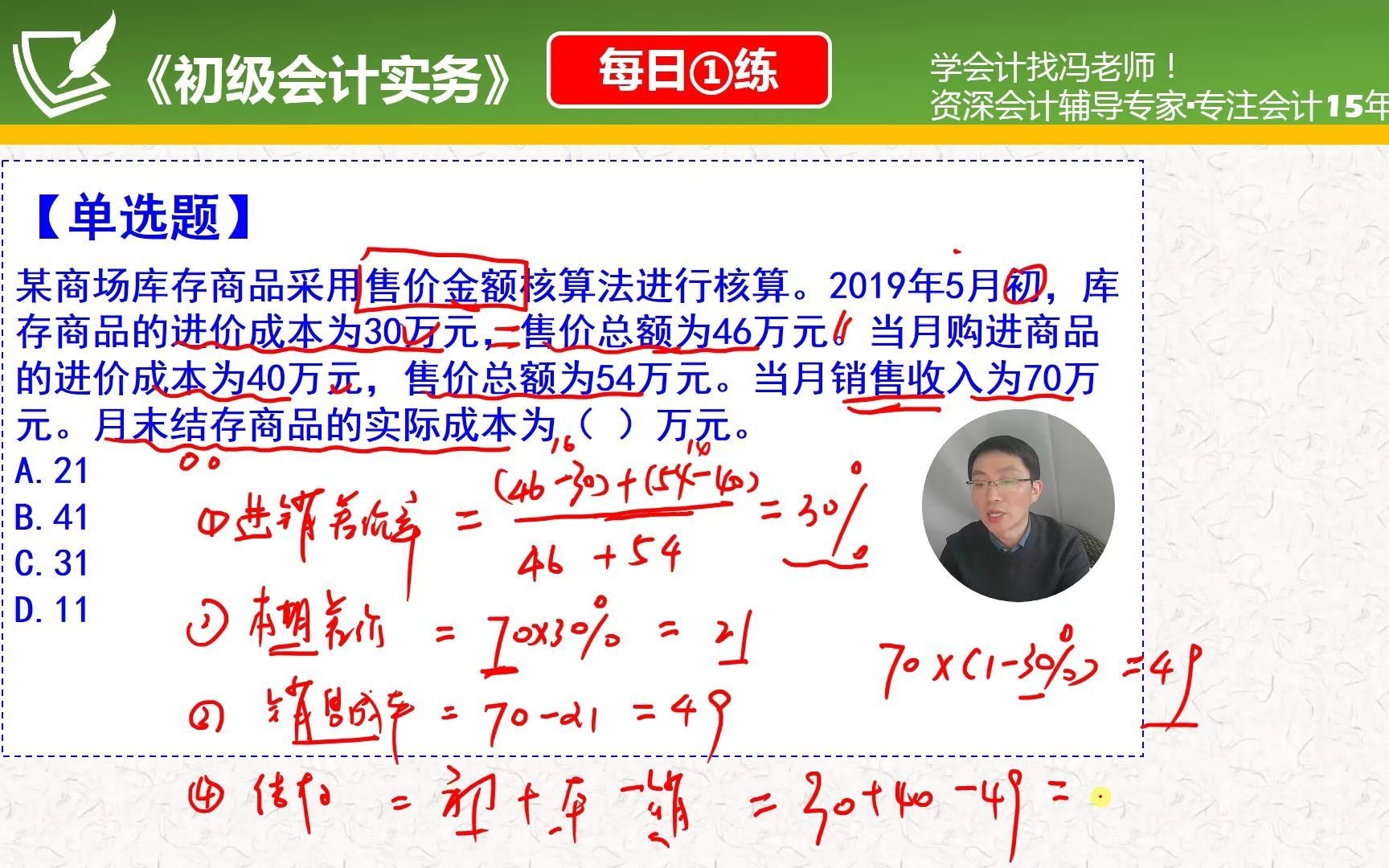 《初级会计实务》每日一练第112天,售价金额法云计算商品的销售成本和结存成本(4步走)哔哩哔哩bilibili