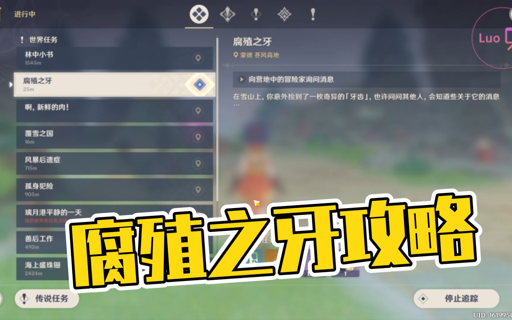 雪山世界任务腐殖之牙攻略可获得腐殖之枪小洛原神