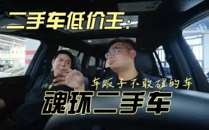 Tải video: 魂环二手车你敢不敢开