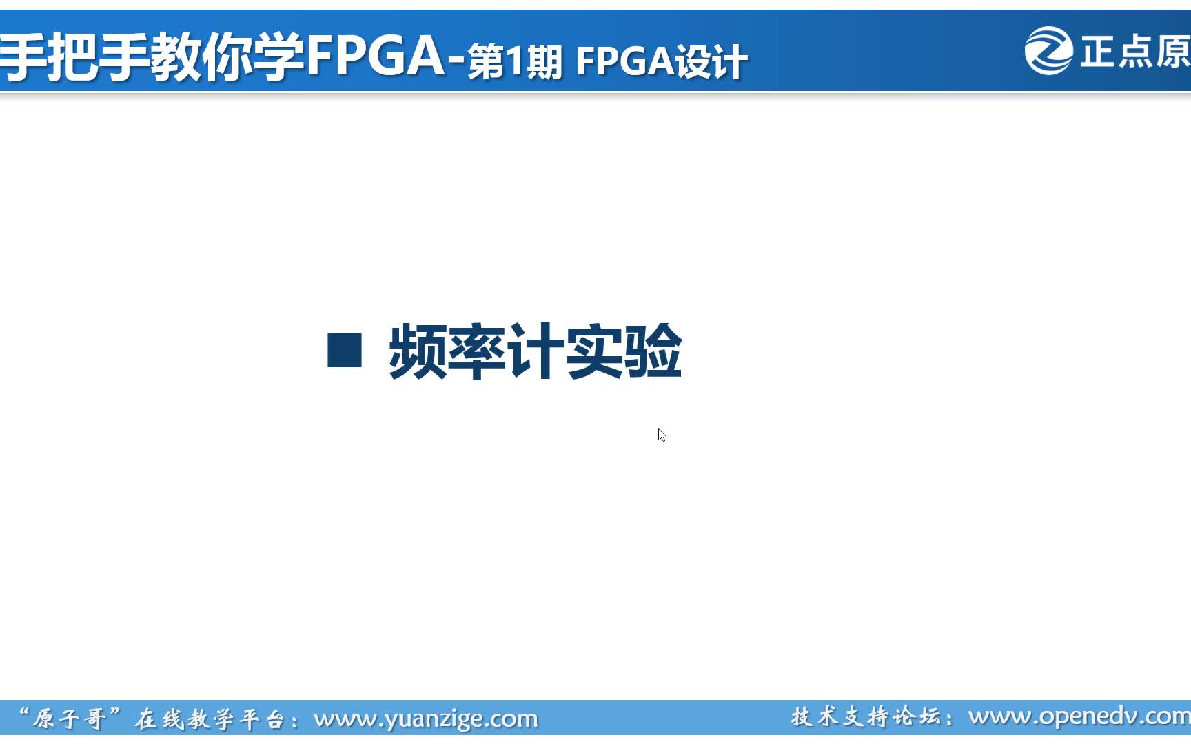 FPGA数字频率计实验(频率测量原理与编程实践)哔哩哔哩bilibili