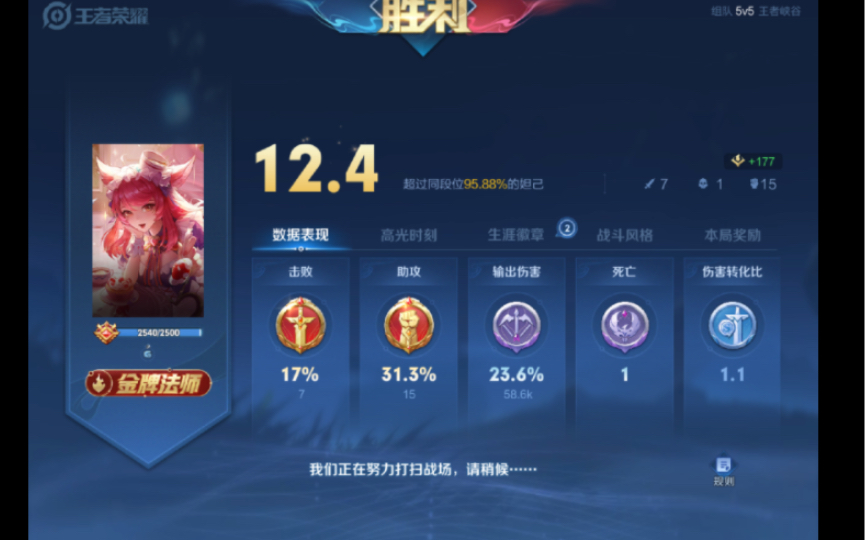 王者荣耀s34～妲己:说了不要来中路