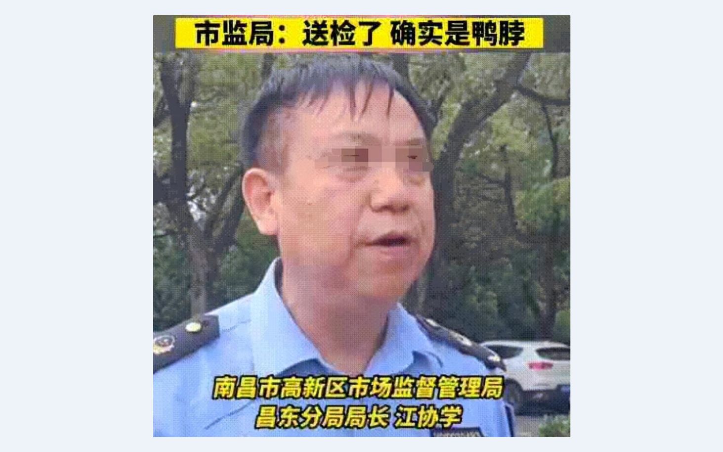 [图]指鼠为鸭处理结果出炉，书记校长均被免职，那位局长该如何处置呢？