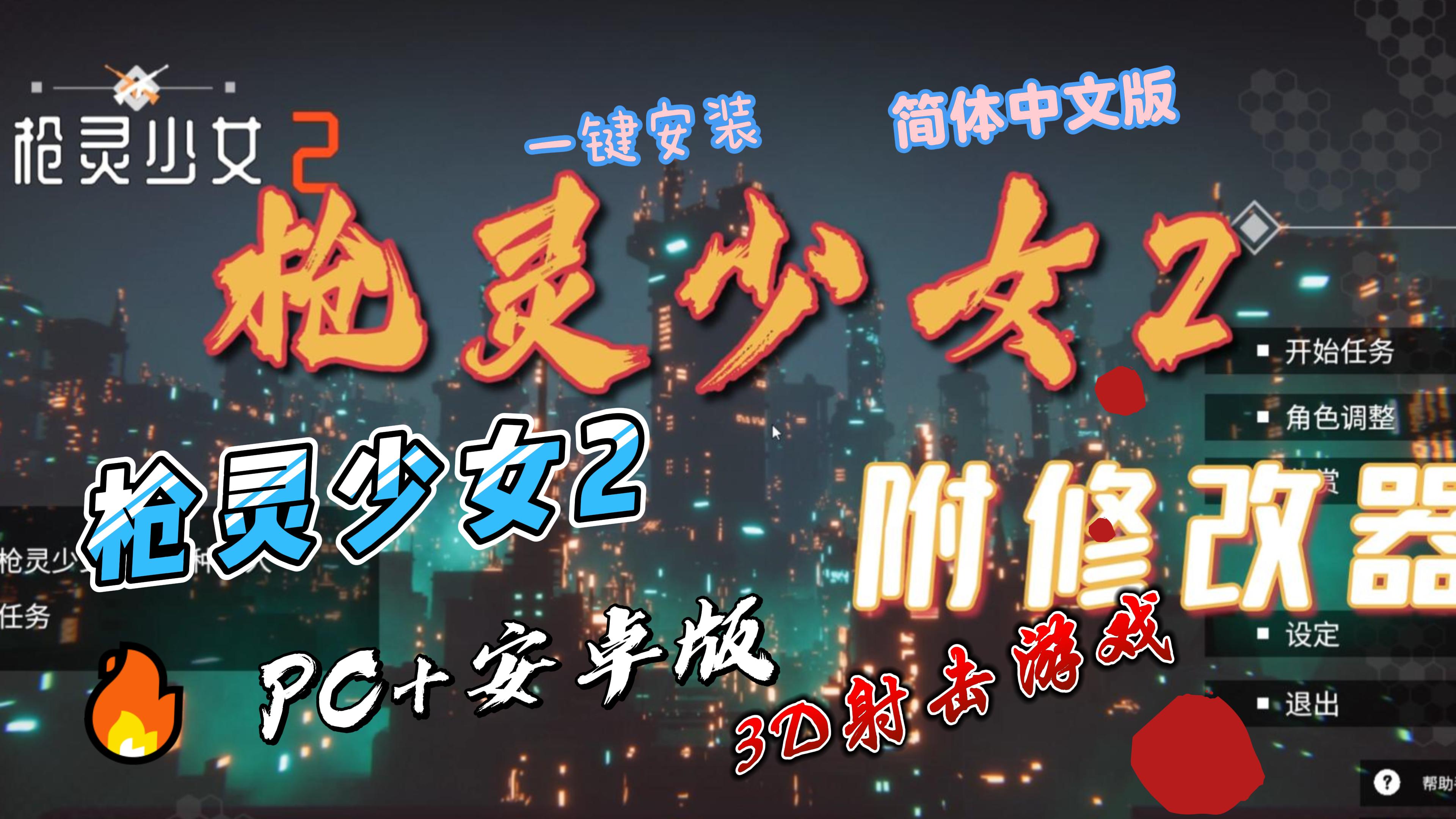 【3d act 附作弊器】枪械少女 gunsoulgirl 2 枪灵少女2 steam更新版