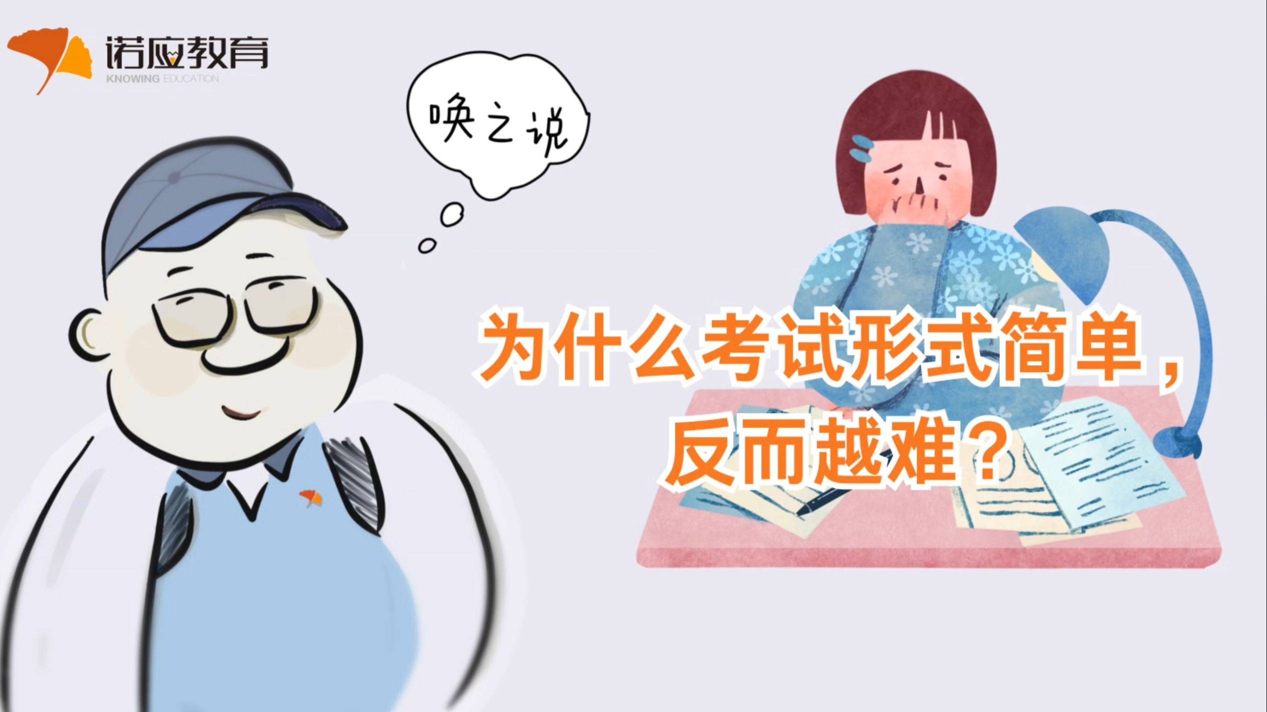 为什么考试