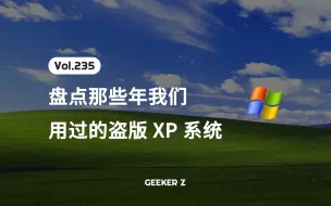 Download Video: 盘点那些年，我们用过的 XP 系统