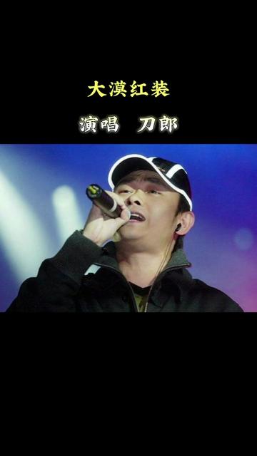 歌曲《大漠红装》是对大漠美景的赞美.“红装揉进大漠,黄沙也不再寂寞你听丝绸路上驼铃响,来抚慰这片孤独……”哔哩哔哩bilibili