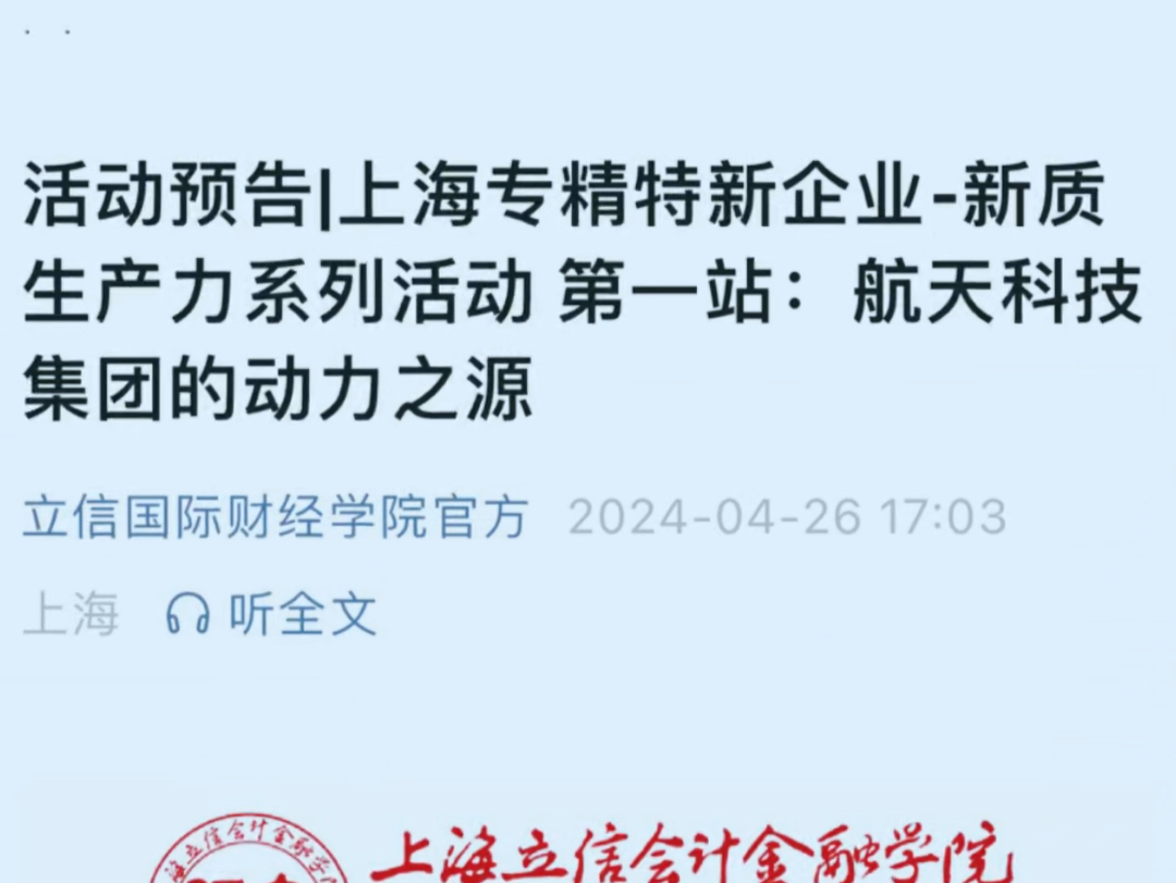 上海立信会计金融学院国际财经学院将联合宁波银行上海分行、上海市股权托管交易中心于2024年4月28日重磅推出哔哩哔哩bilibili