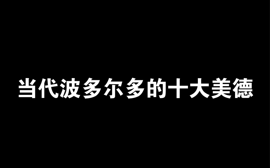 [图]【来自深渊】黎明卿的十大美德